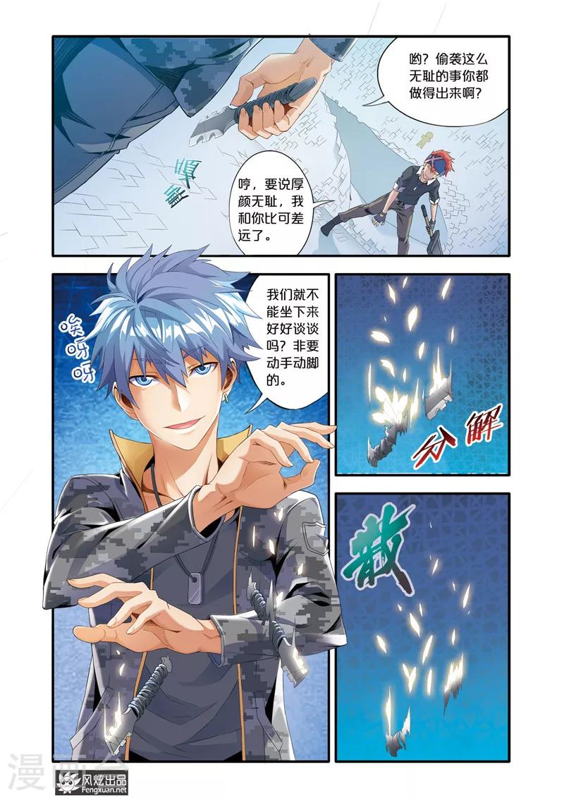 第5话1 剑拔弩张1