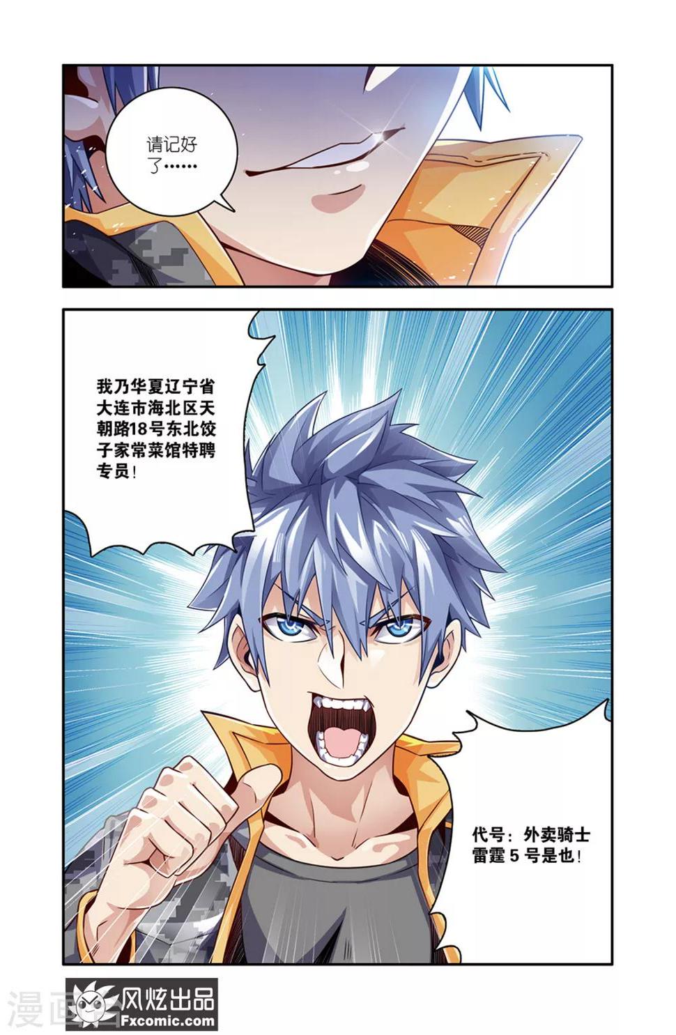 第17话2 鬼刃游鳞鲛2