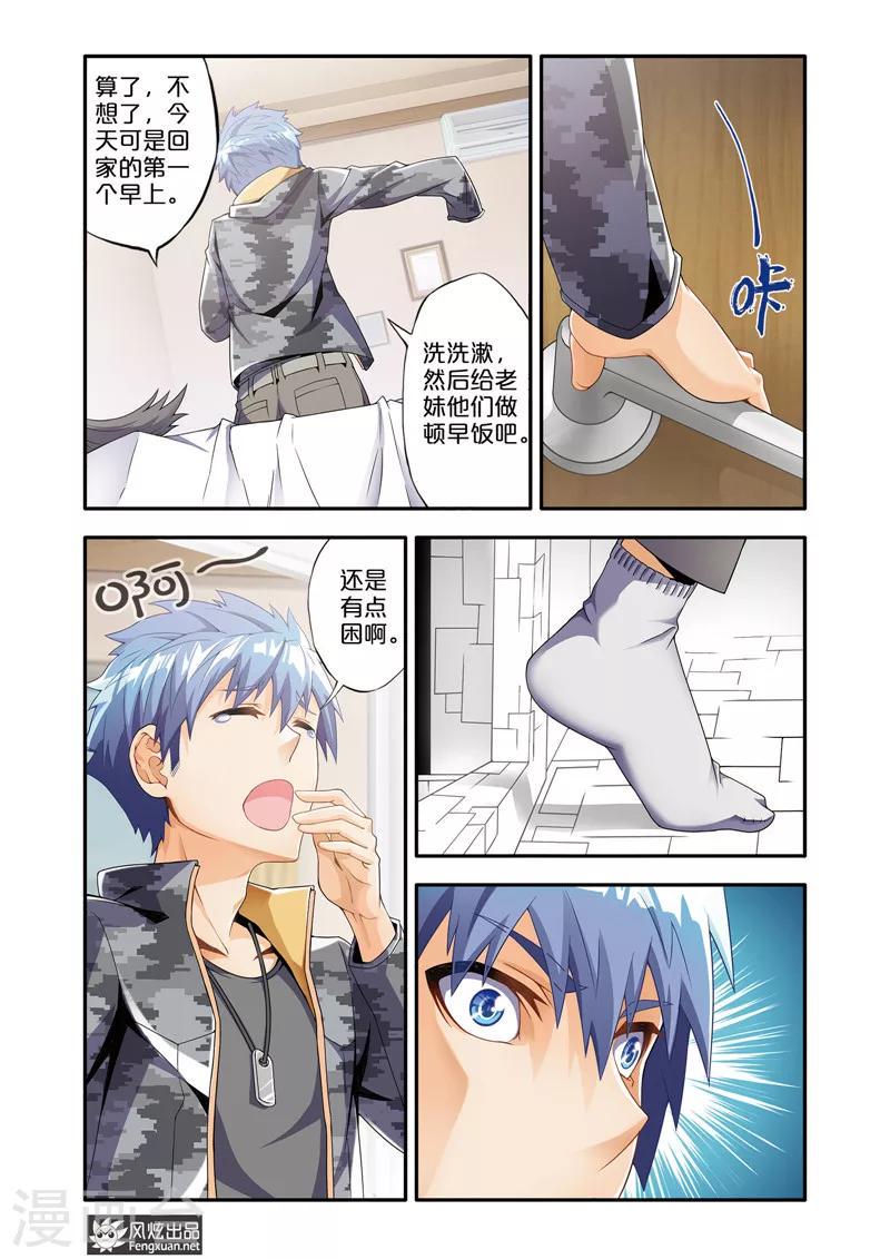 第4话1 偷袭6