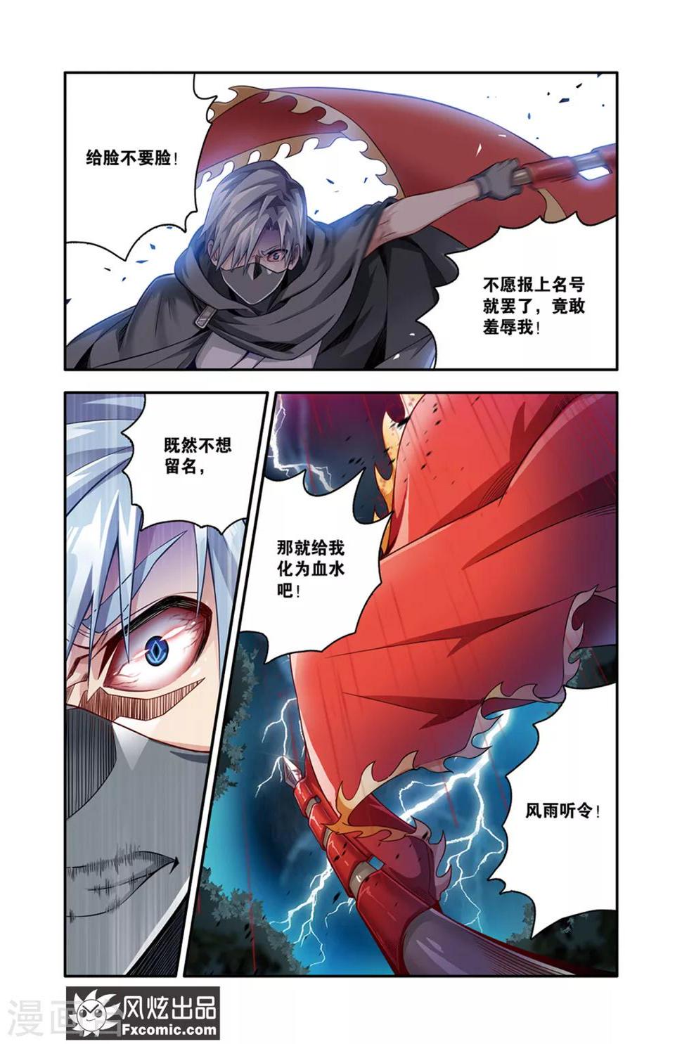 第17话2 鬼刃游鳞鲛4