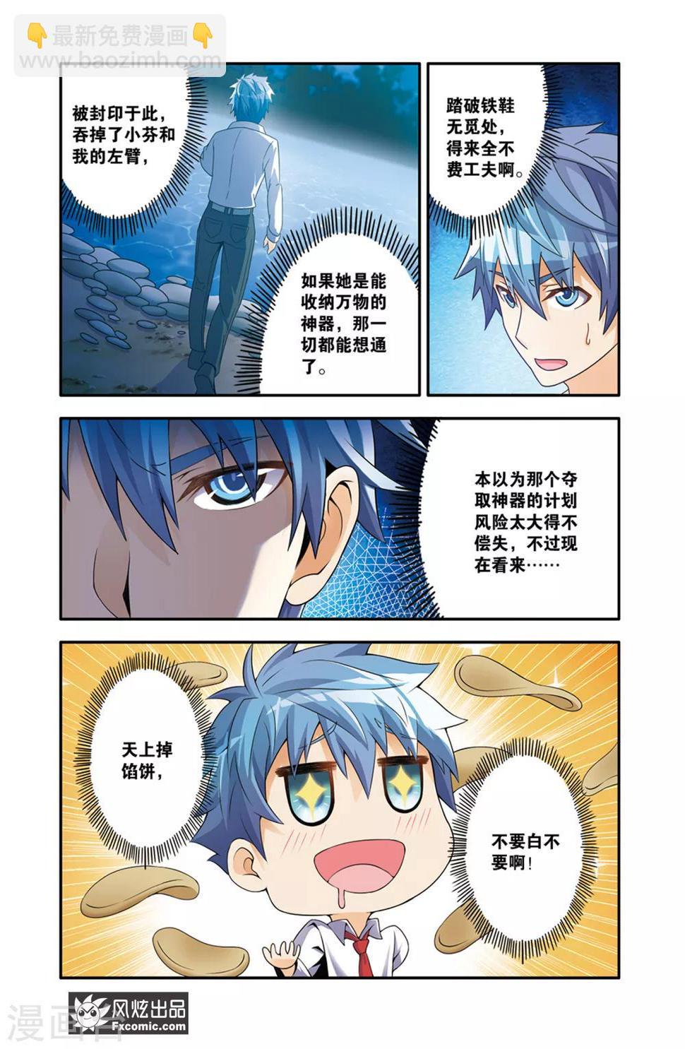 第11话2 不死鬼3