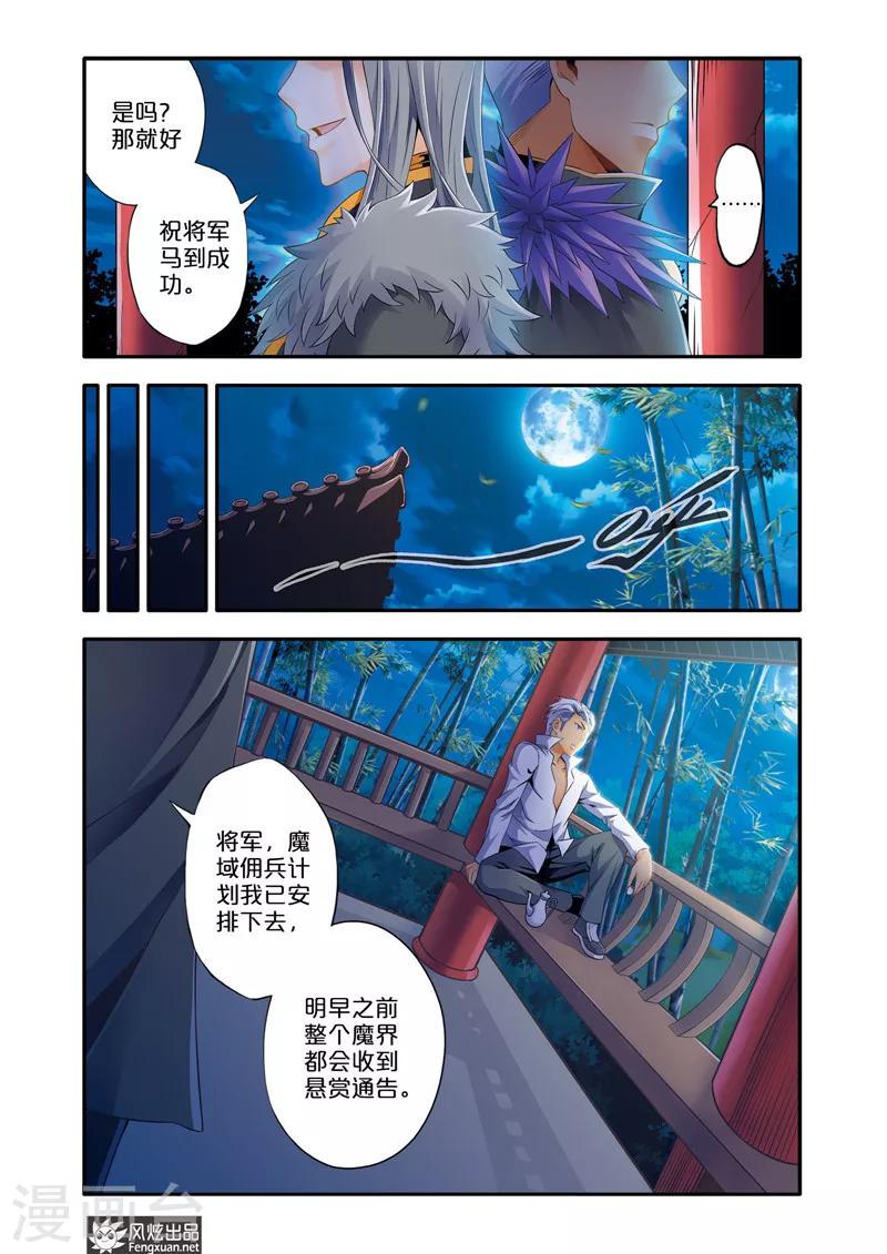 第3话 魔域佣兵计划11
