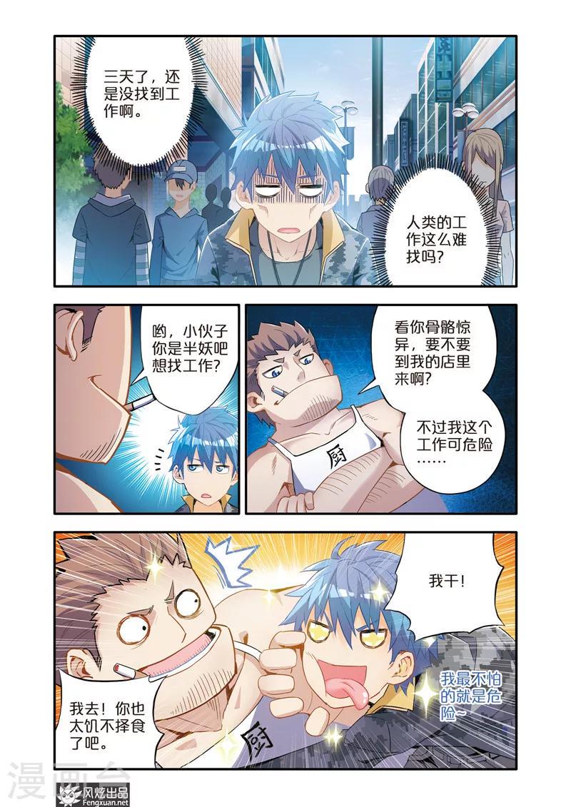 第6话2 打死我也不回去6