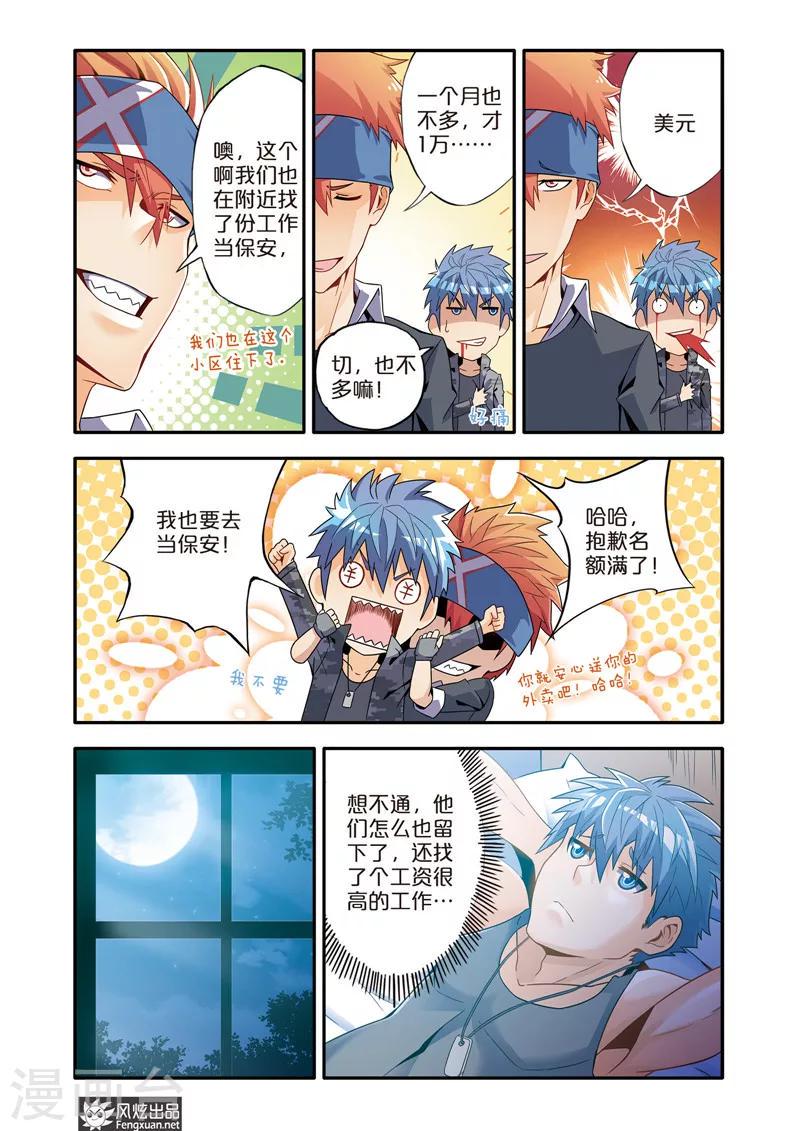 第6话2 打死我也不回去8