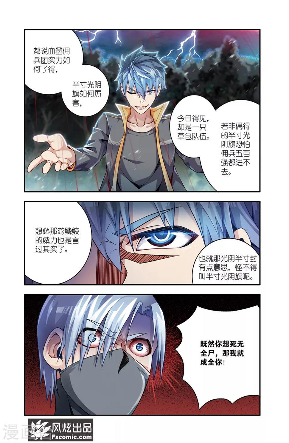 第17话2 鬼刃游鳞鲛9