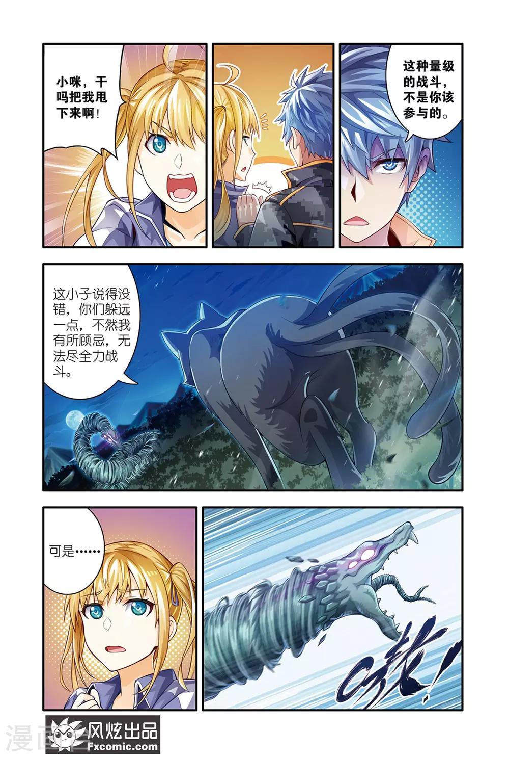 第18话2 厮杀7