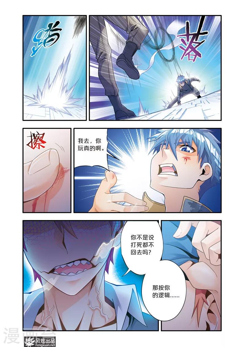 第6话1 打死我也不回去6