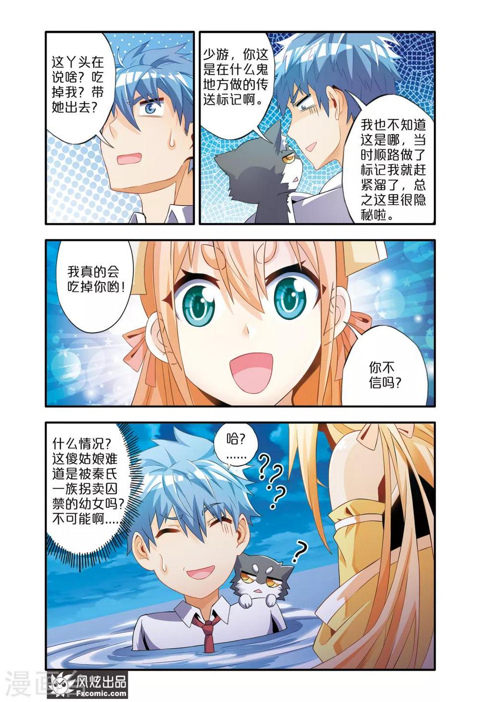 第9话1 谜之萝莉10