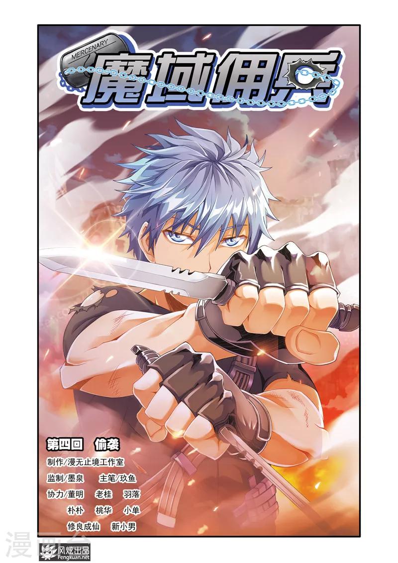 第4话1 偷袭0