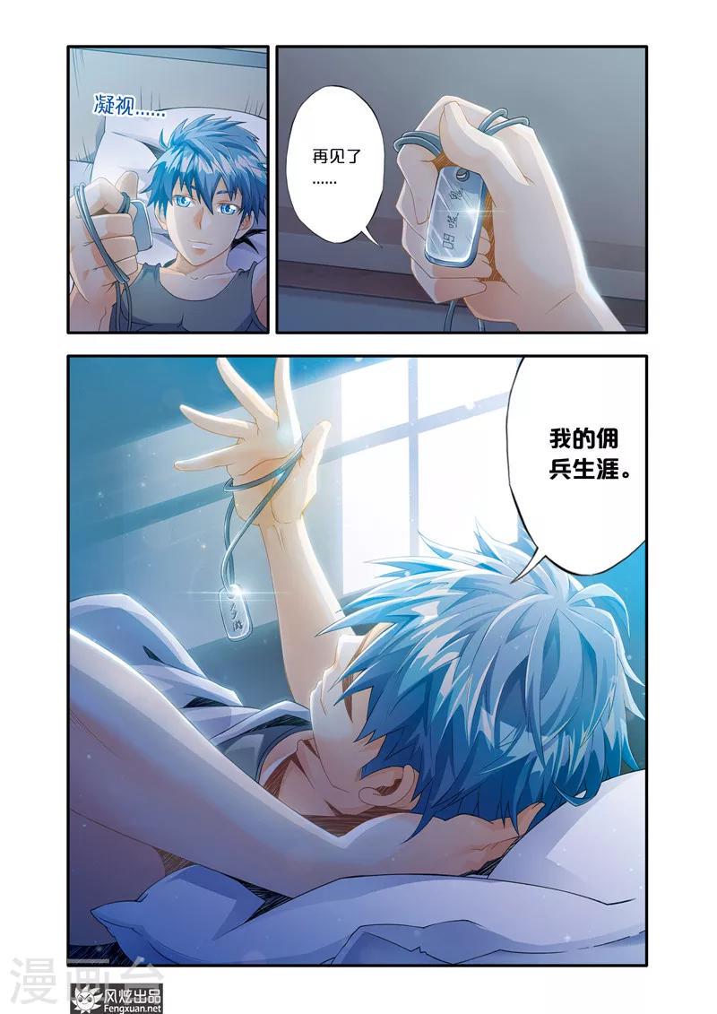 第3话 魔域佣兵计划20