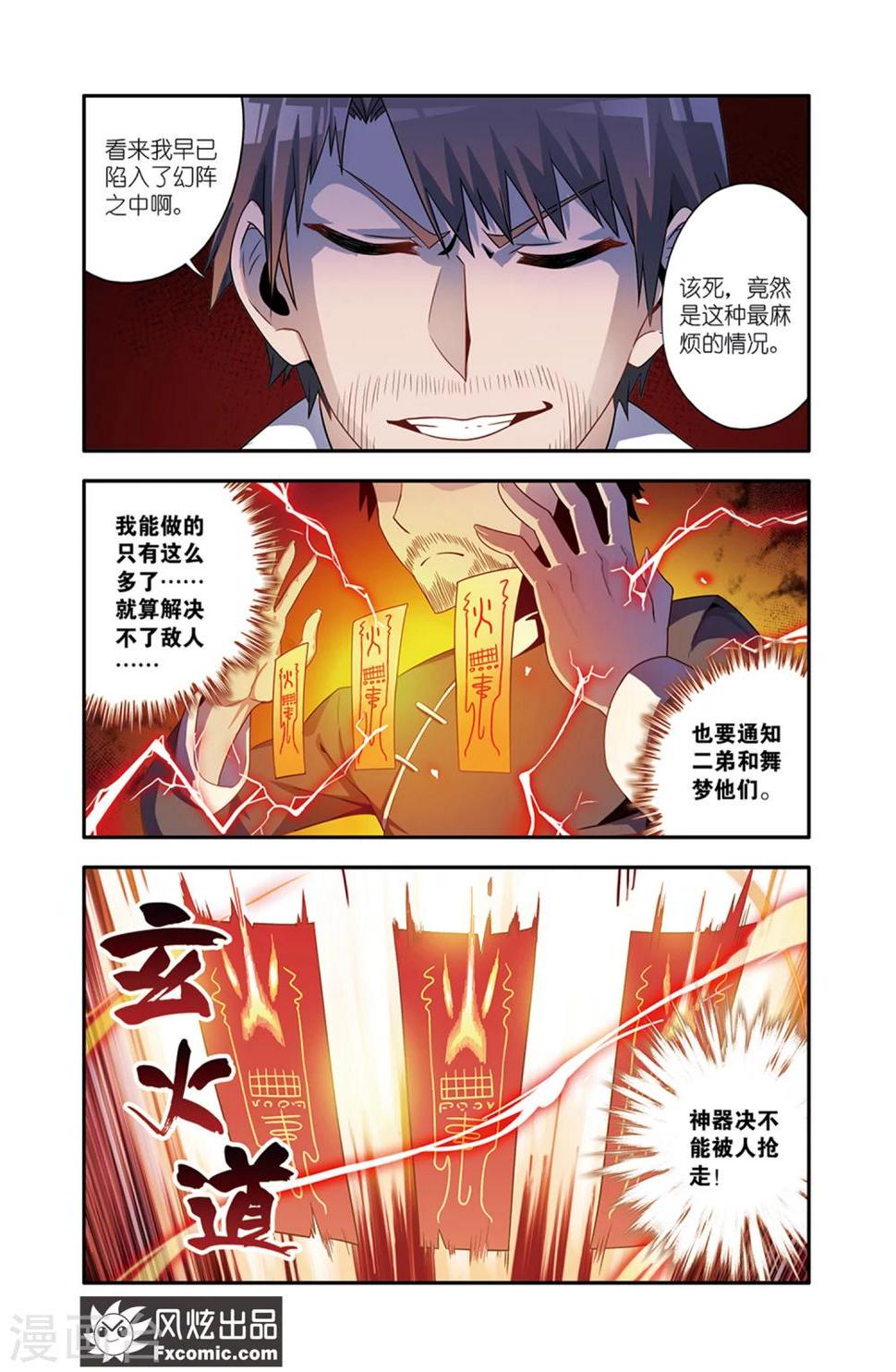 第15话1 当局者迷8