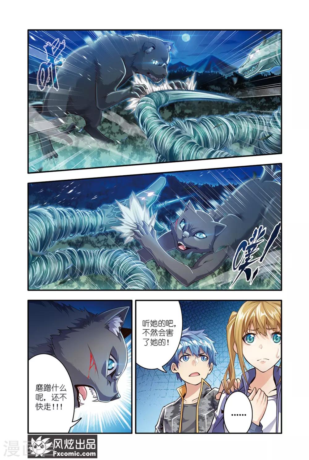 第18话2 厮杀8