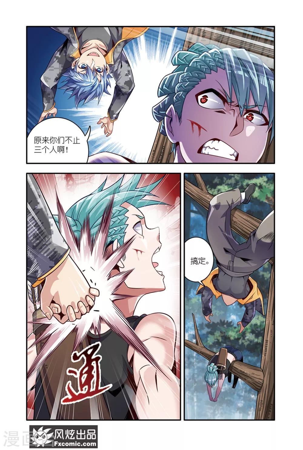 第17话1 鬼刃游鳞鲛3