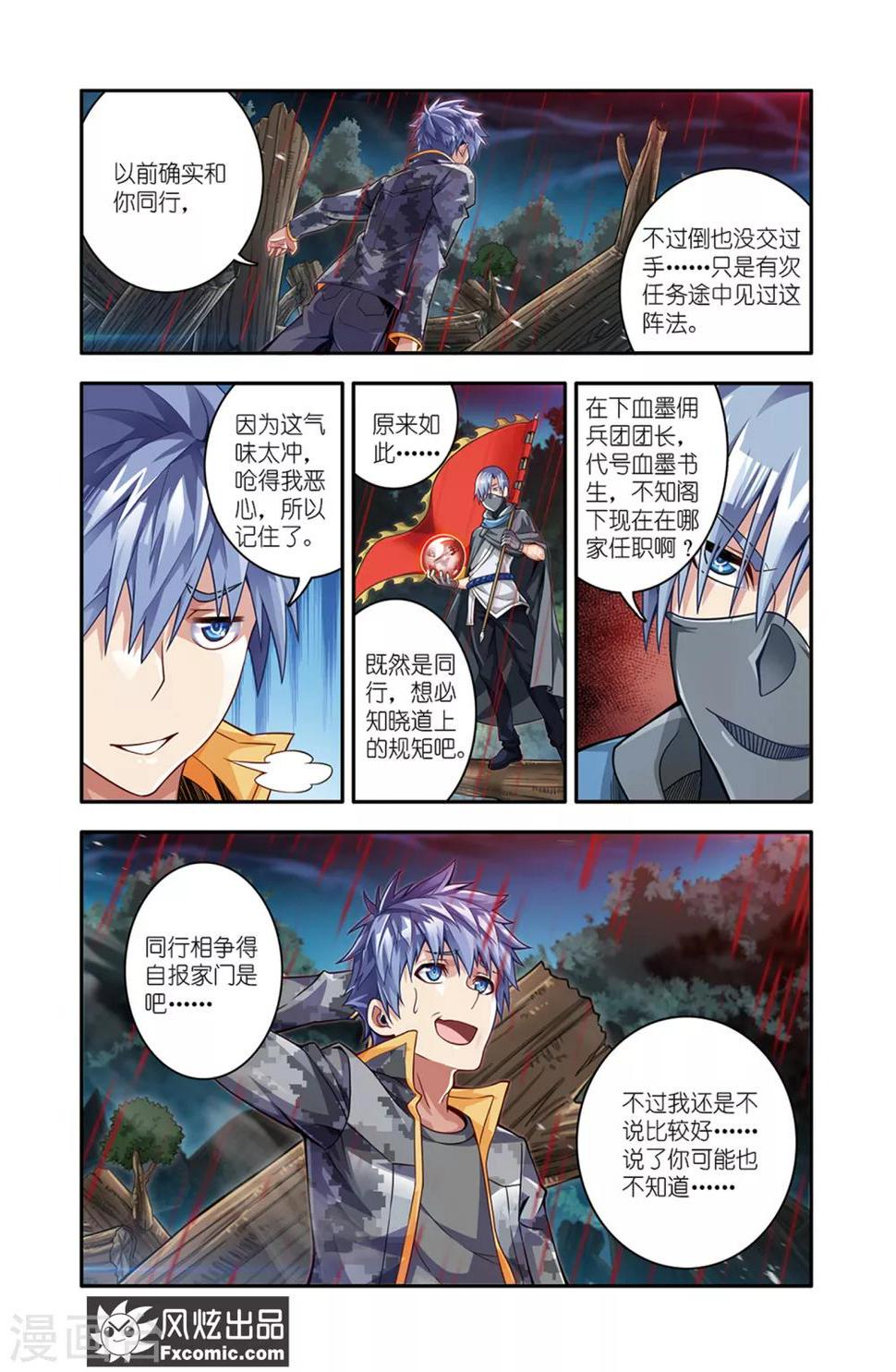 第17话2 鬼刃游鳞鲛0