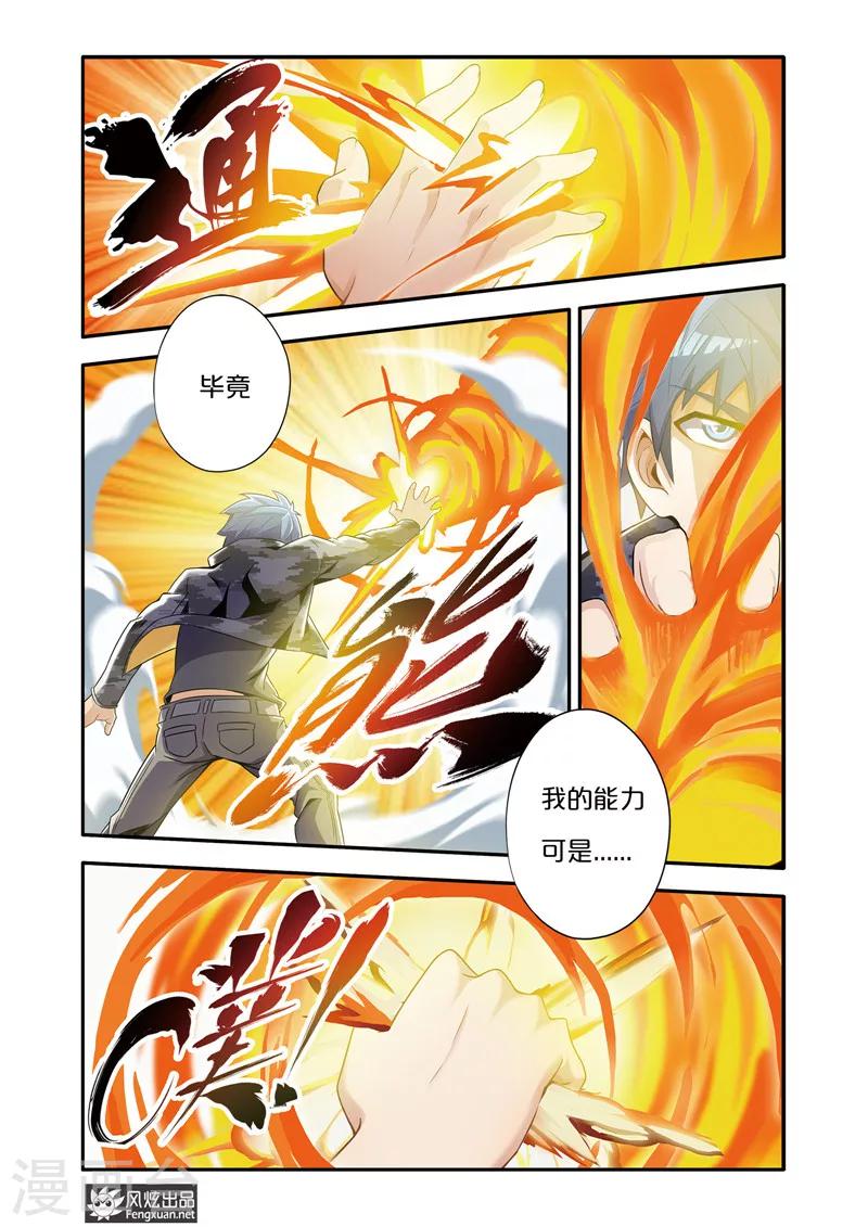 第5话1 剑拔弩张10