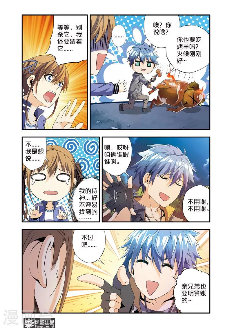 第1话 顺手牵羊12