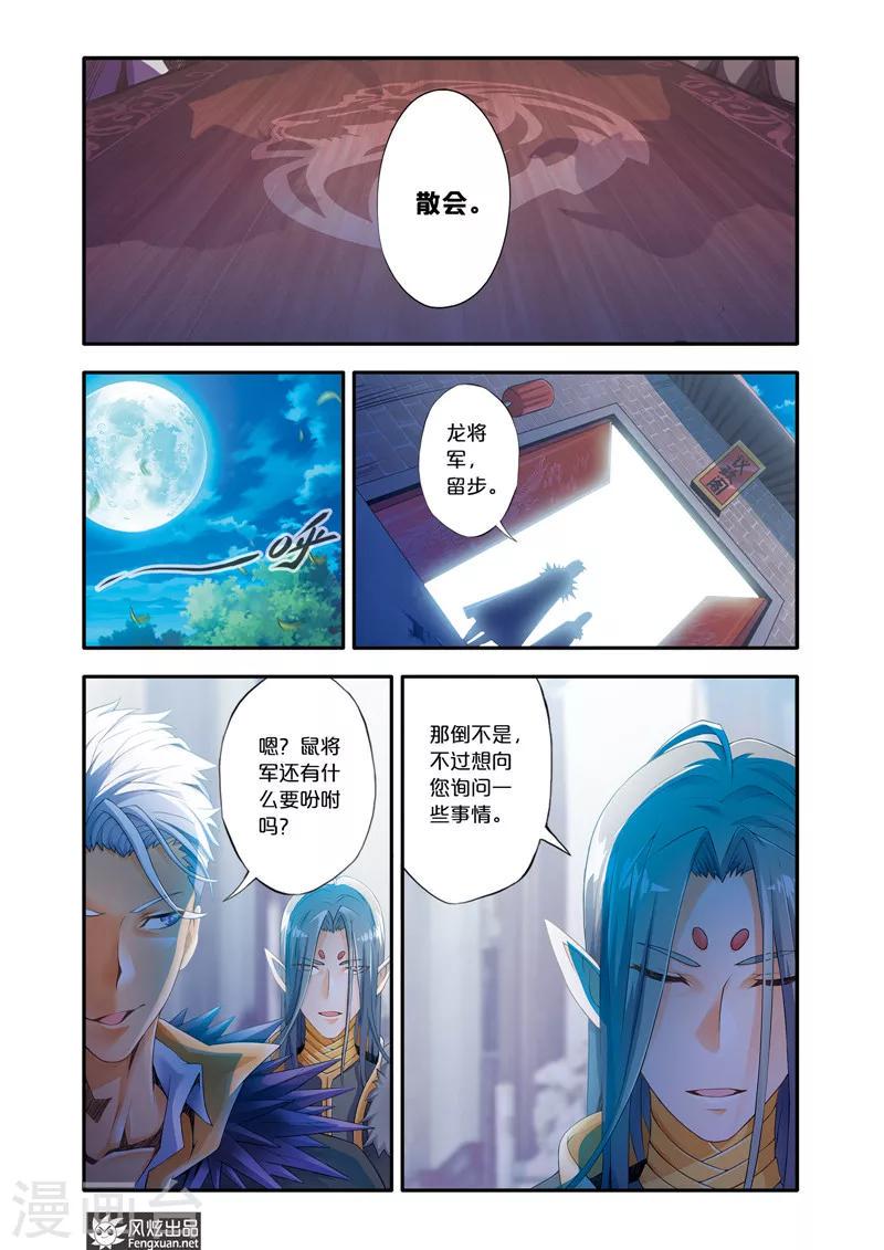 第3话 魔域佣兵计划9