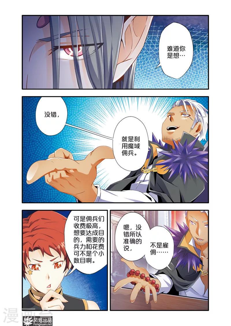 第3话 魔域佣兵计划6