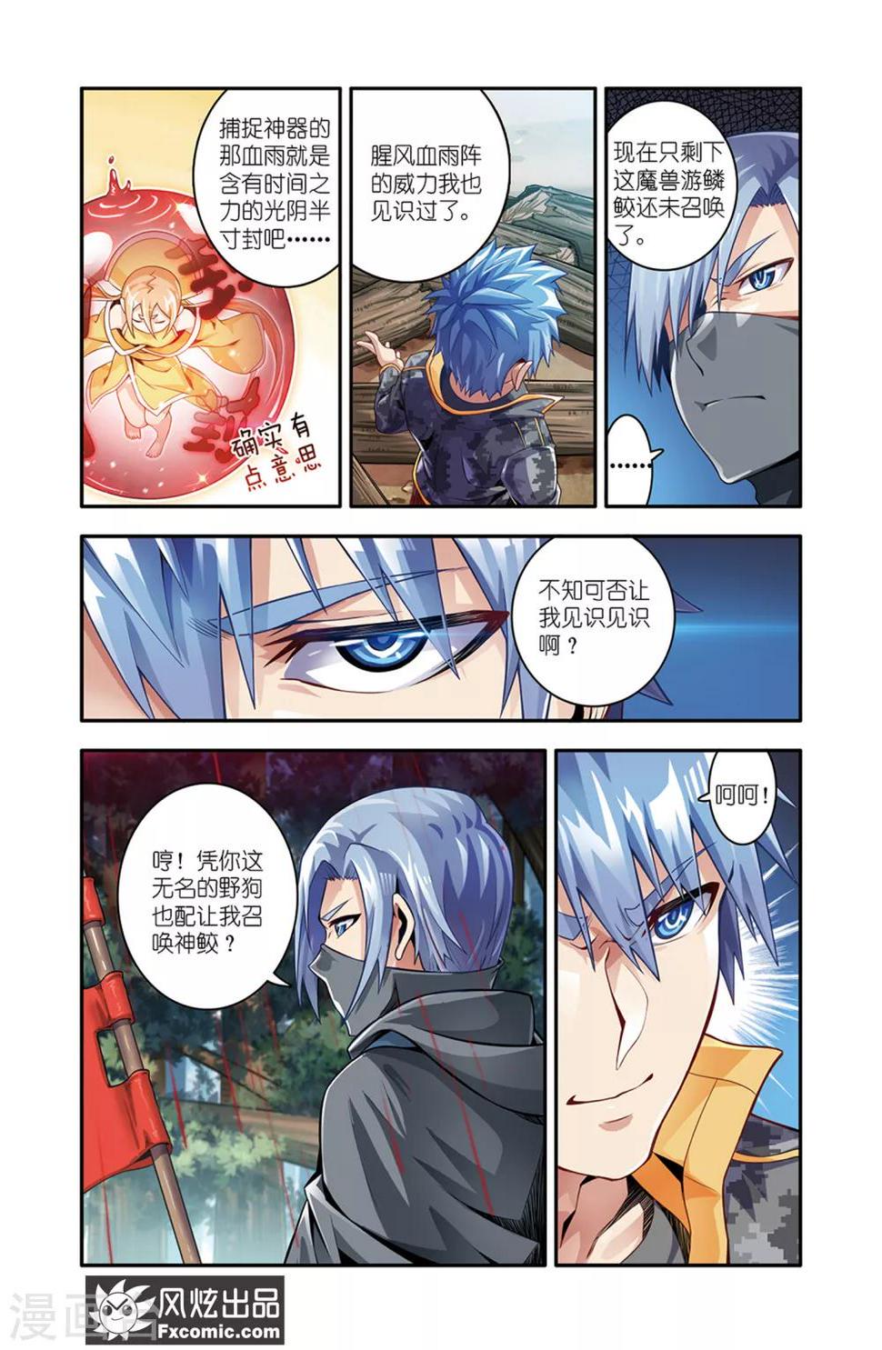 第17话2 鬼刃游鳞鲛8