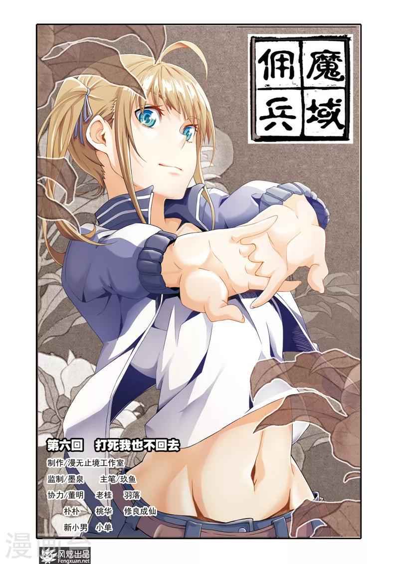 第6话1 打死我也不回去0