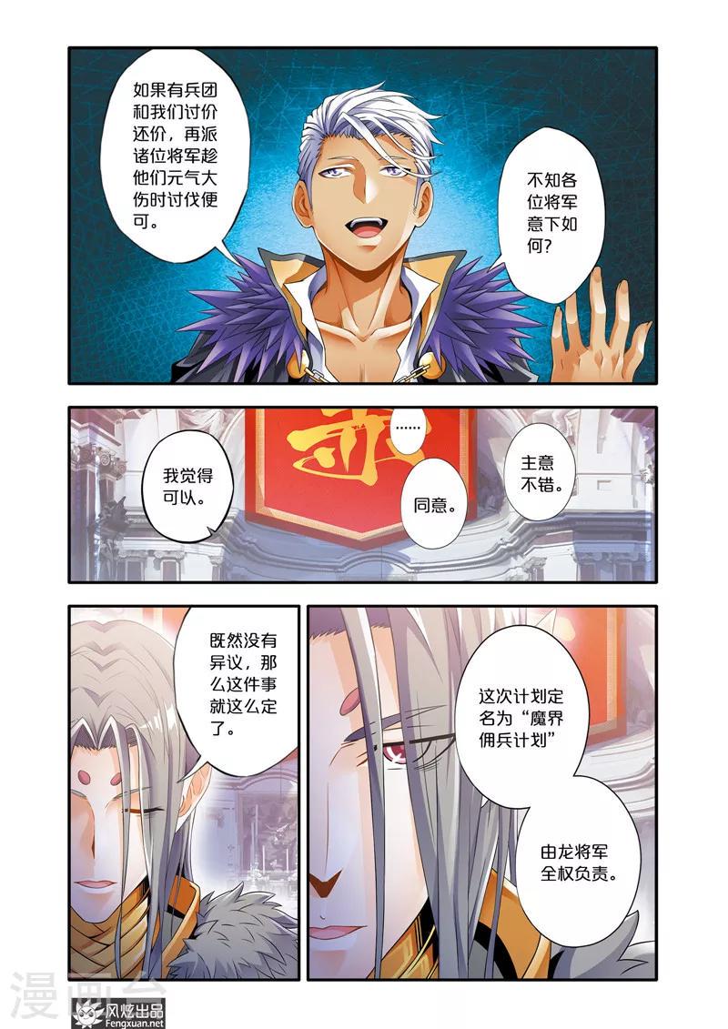 第3话 魔域佣兵计划8