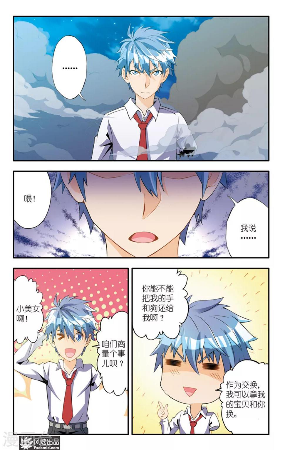 第10话2 我要给你看件宝贝9
