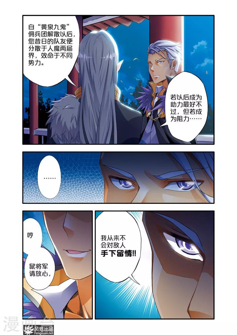 第3话 魔域佣兵计划10