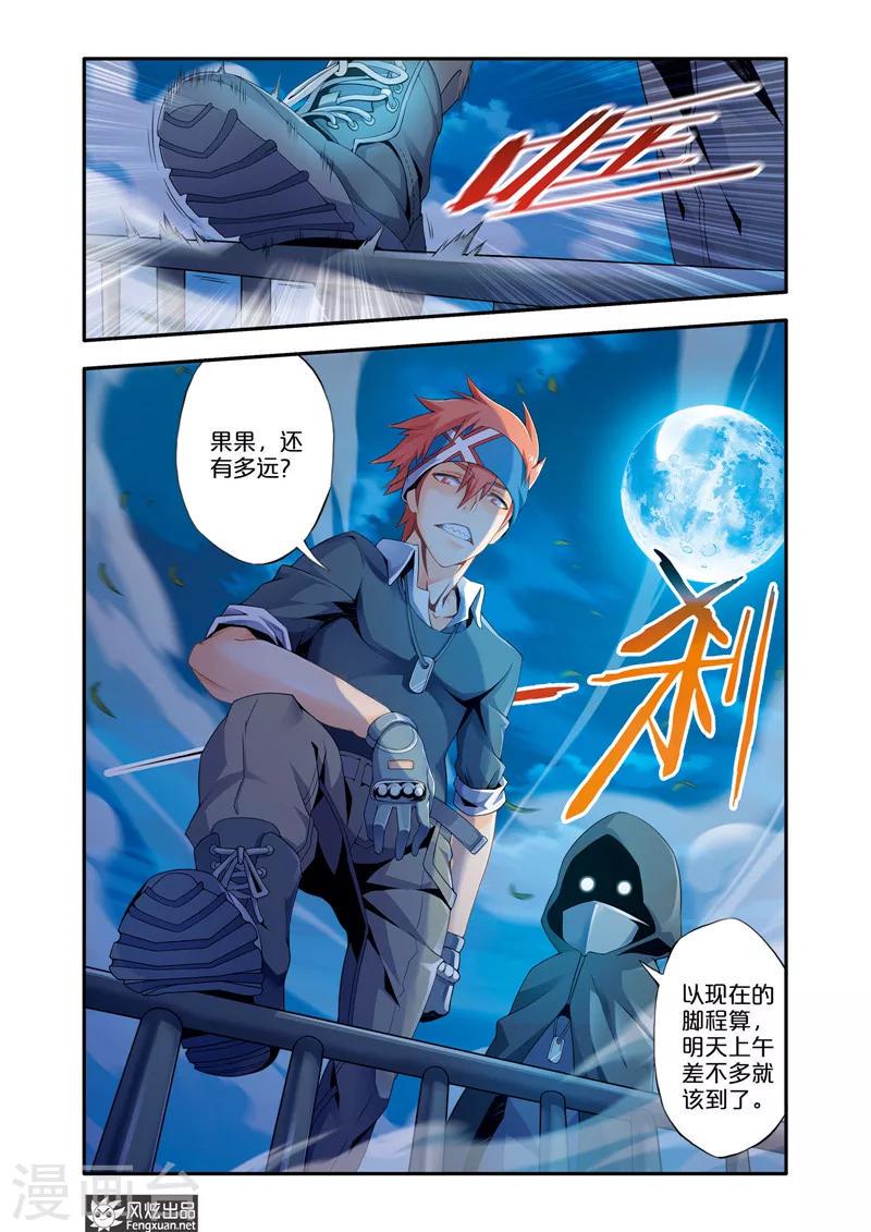 第3话 魔域佣兵计划23