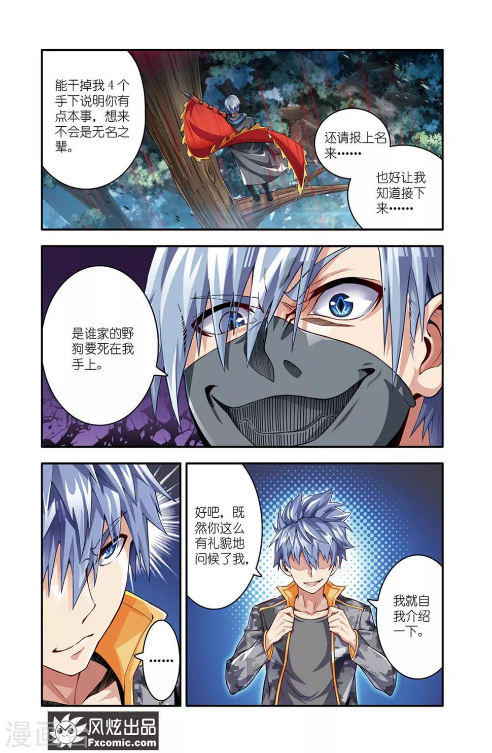 第17话2 鬼刃游鳞鲛1