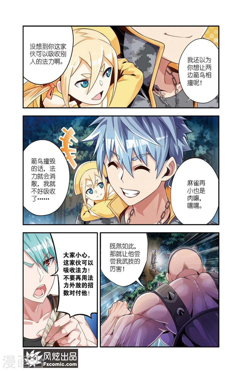 第16话2 围剿4