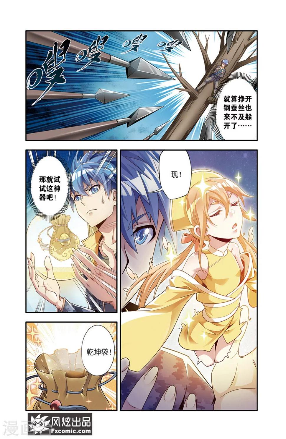 第16话1 围剿1