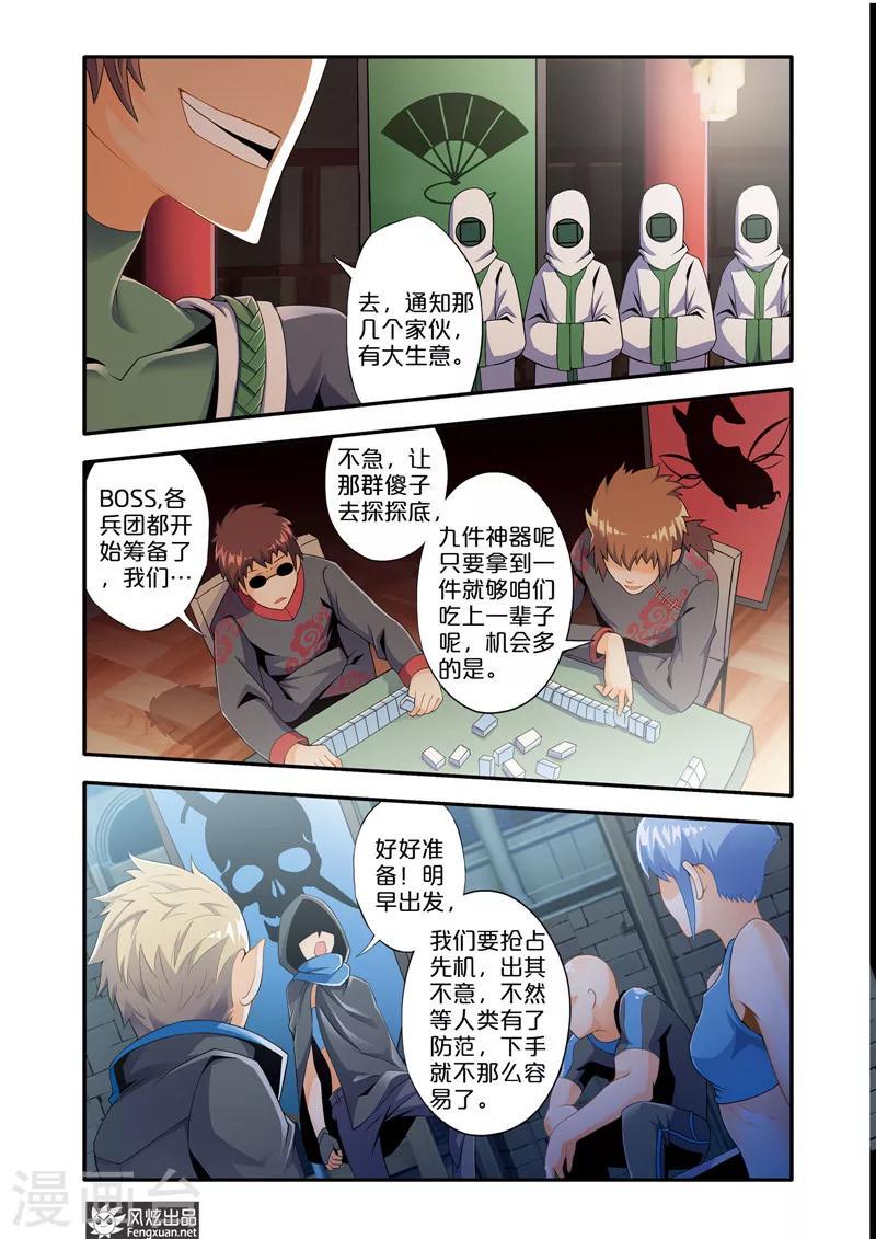 第3话 魔域佣兵计划22