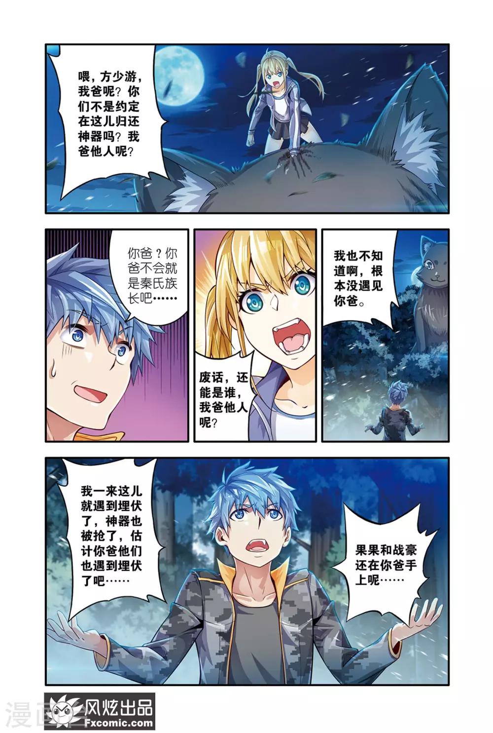 第18话2 厮杀2