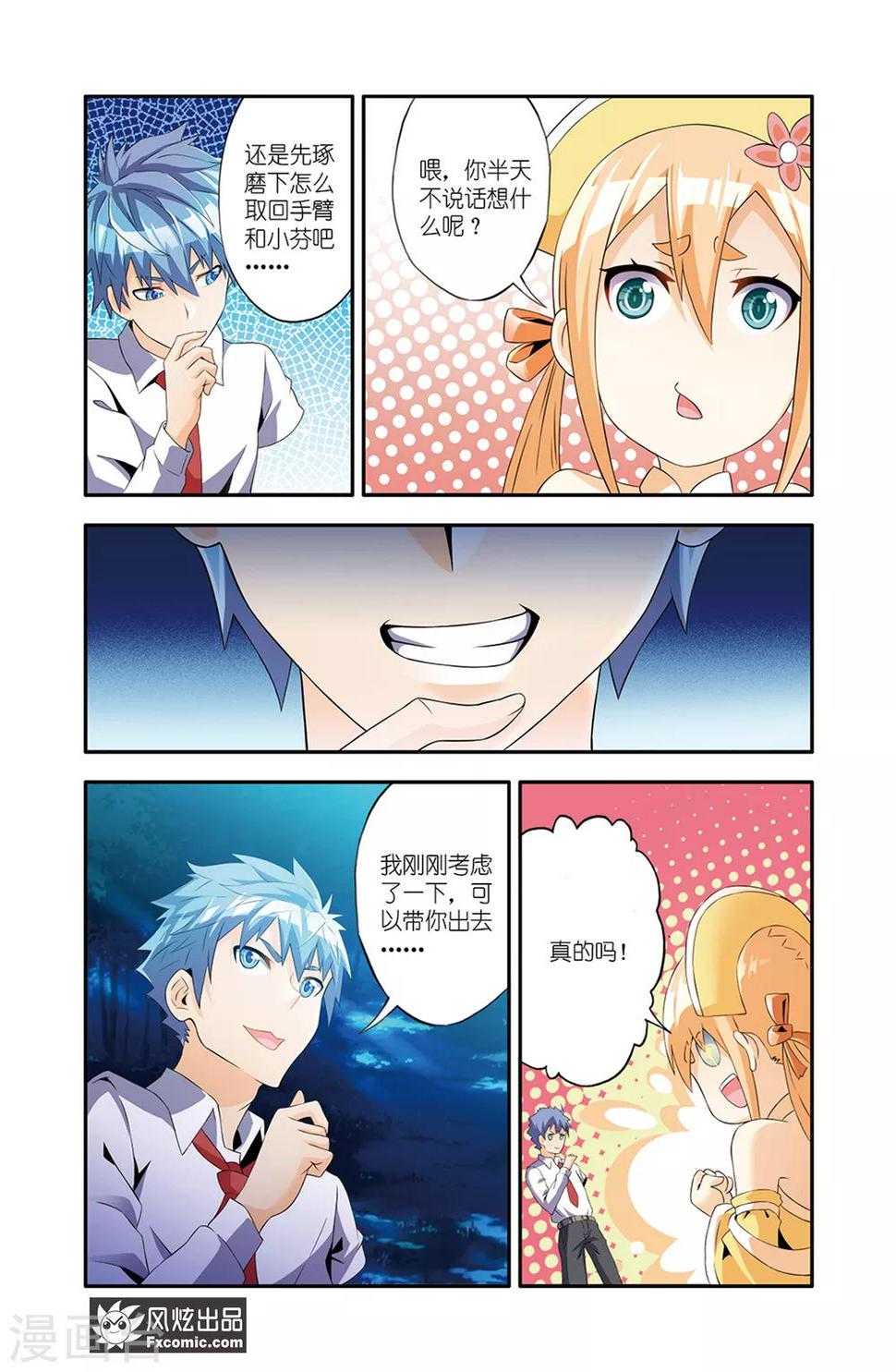 第11话2 不死鬼5