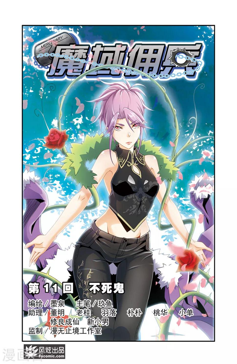 第11话1 不死鬼0