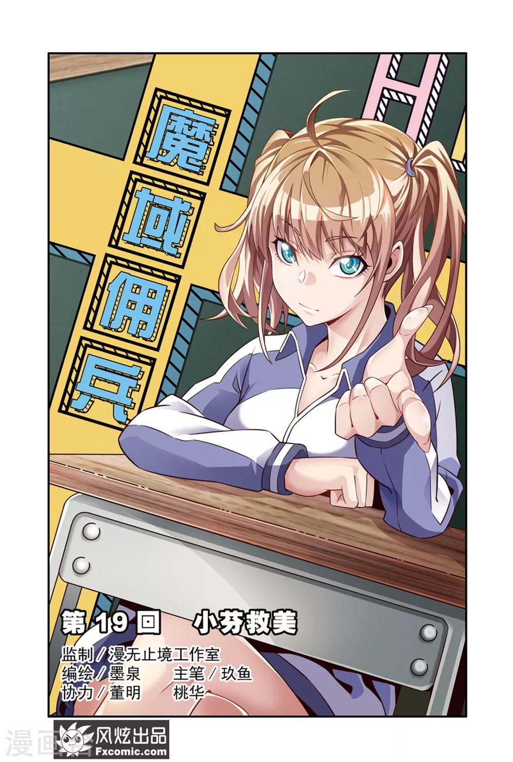 第19话1 小芬救美0