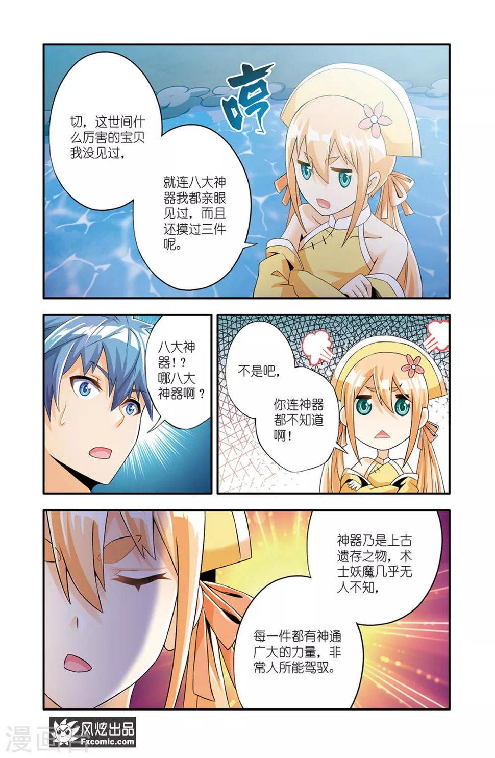 第11话1 不死鬼9