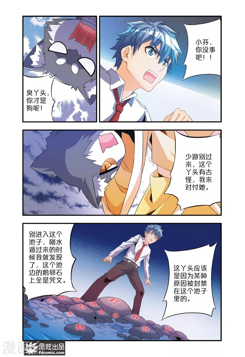 第9话2 谜之萝莉4