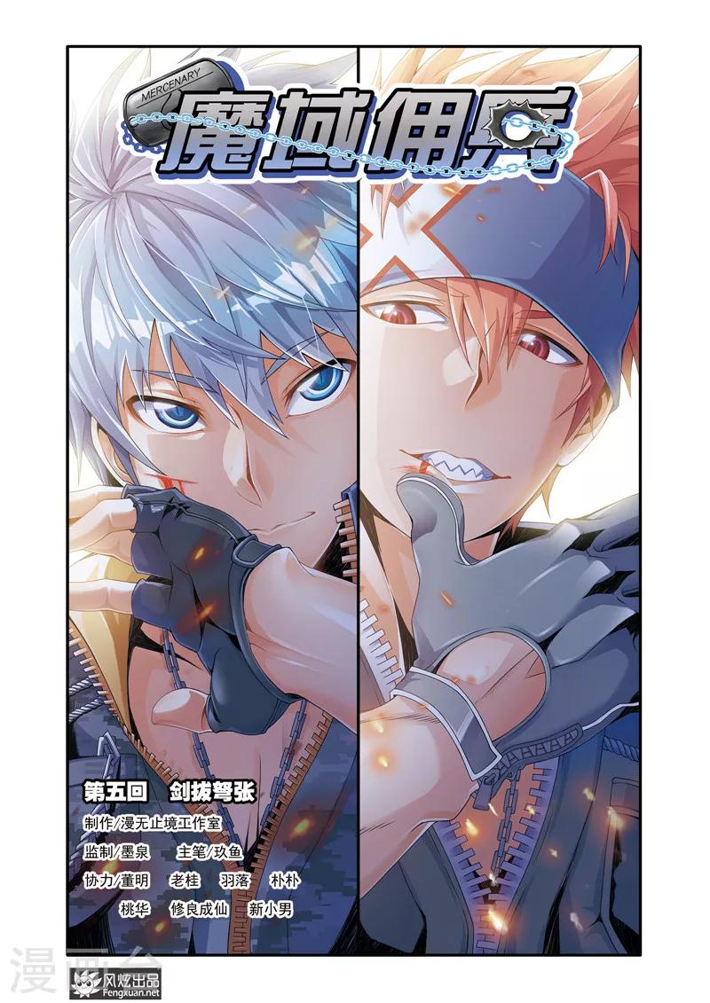 第5话1 剑拔弩张0