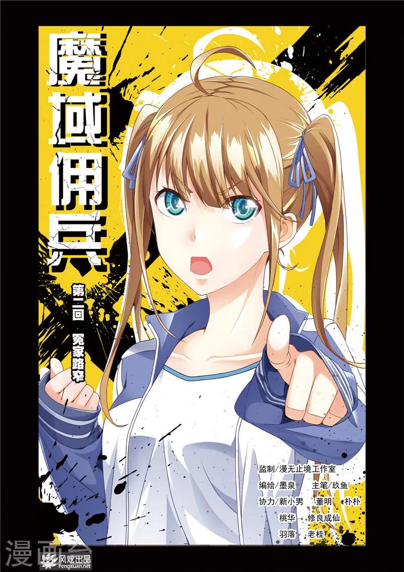 第2话 冤家路窄0