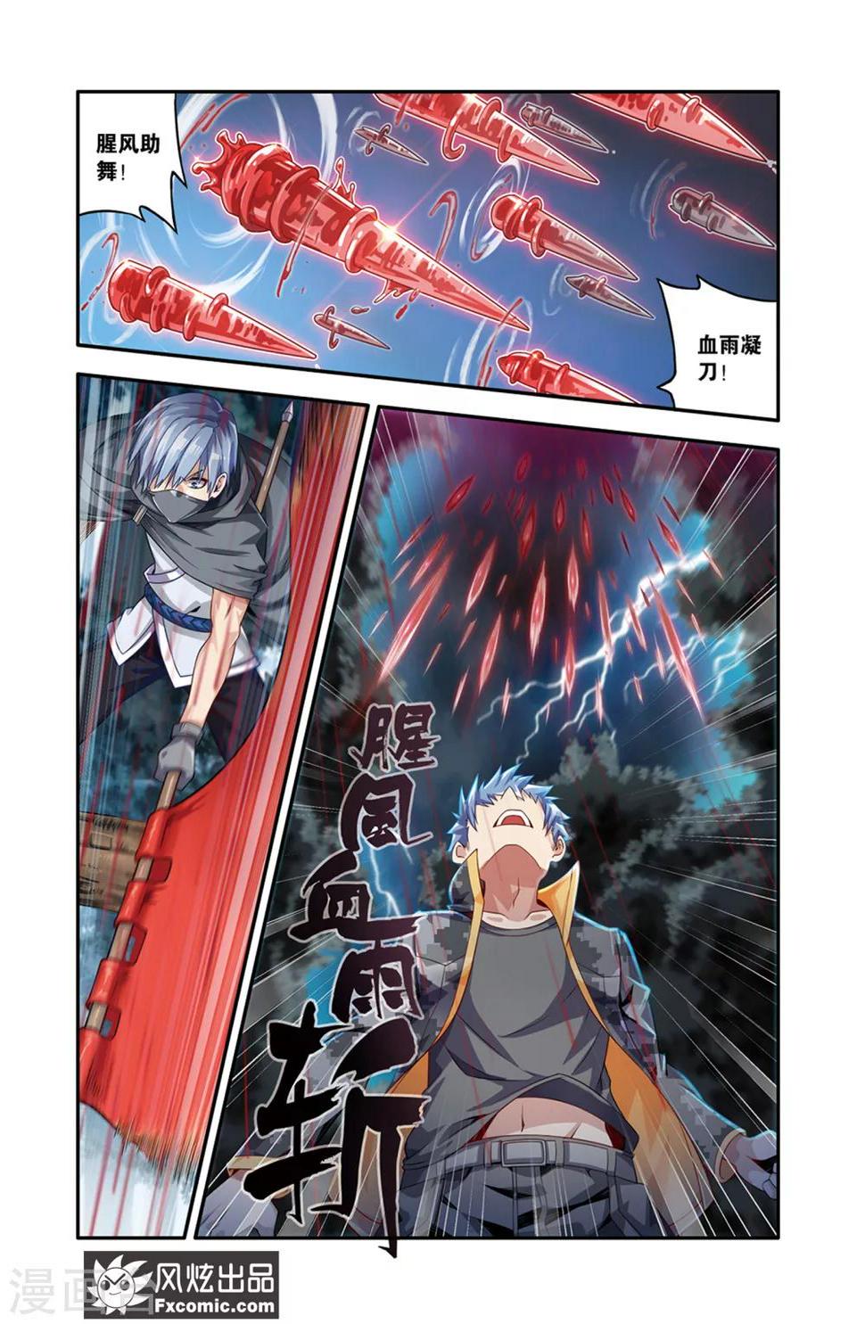 第17话2 鬼刃游鳞鲛5
