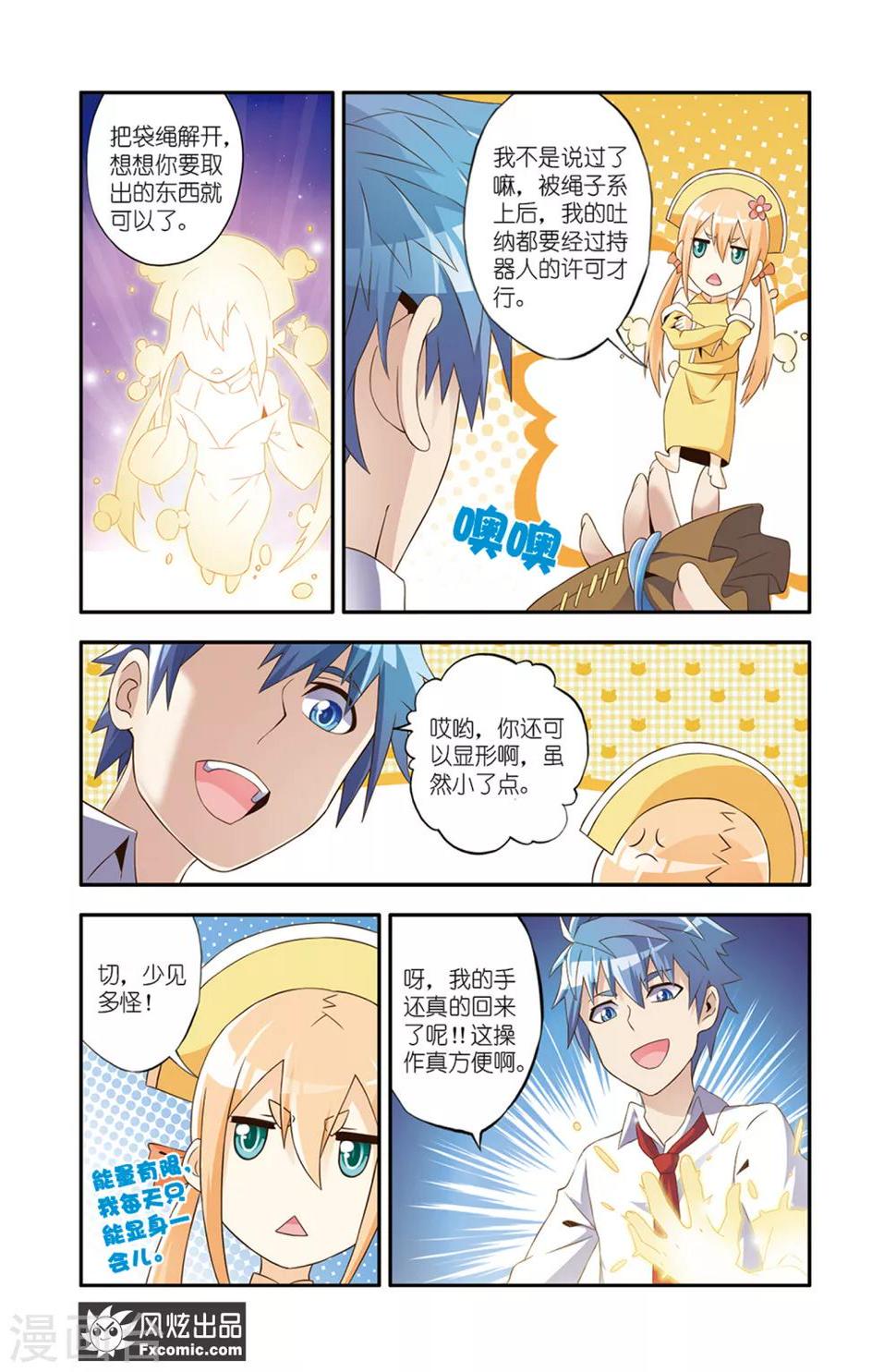 第12话2 要挟5