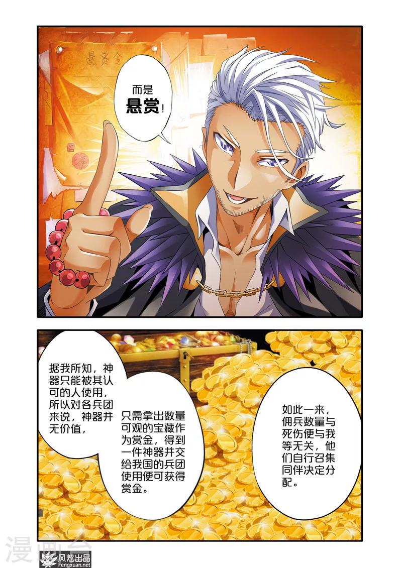 第3话 魔域佣兵计划7