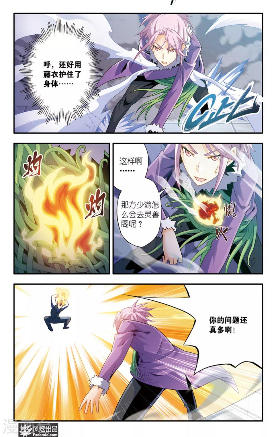 第10话1 我要给你看件宝贝11
