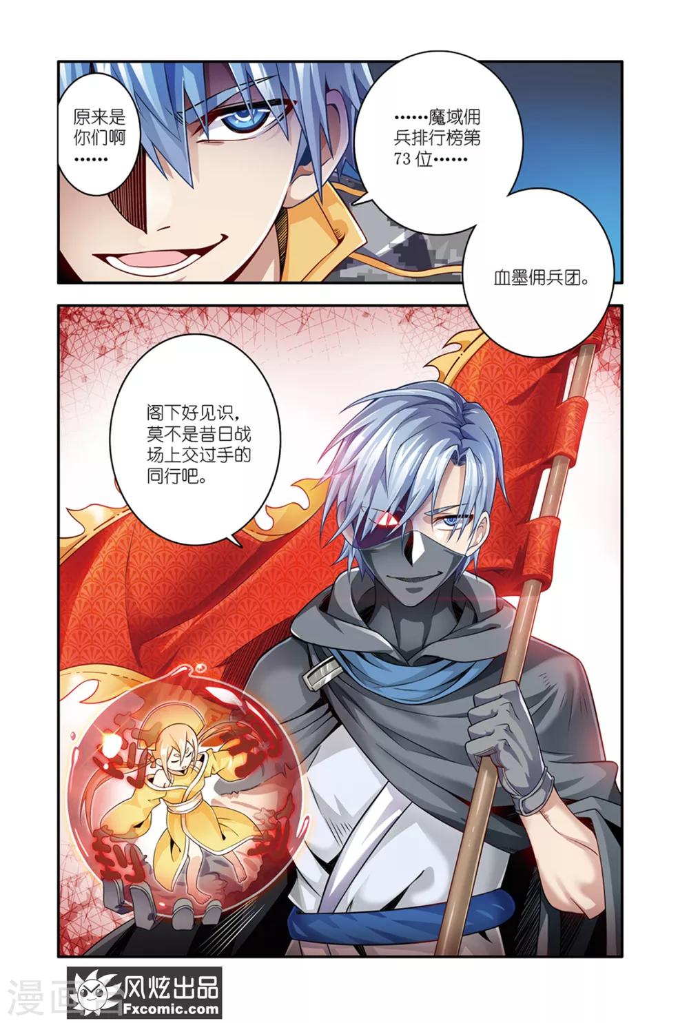 第17话1 鬼刃游鳞鲛11