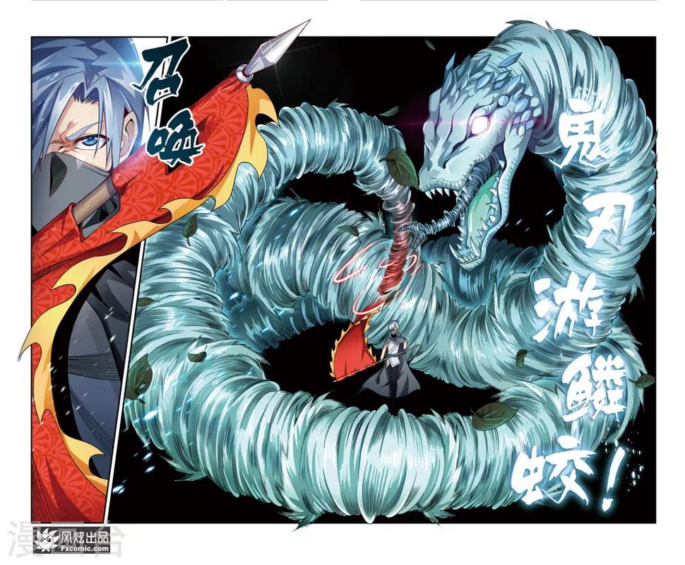 第17话2 鬼刃游鳞鲛10