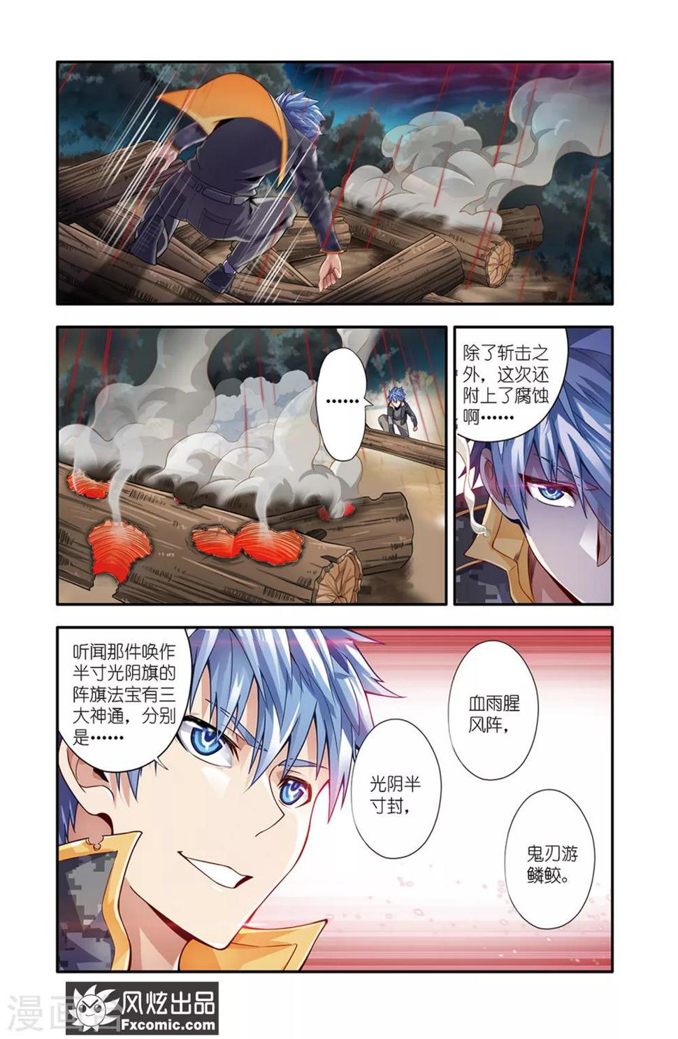 第17话2 鬼刃游鳞鲛7