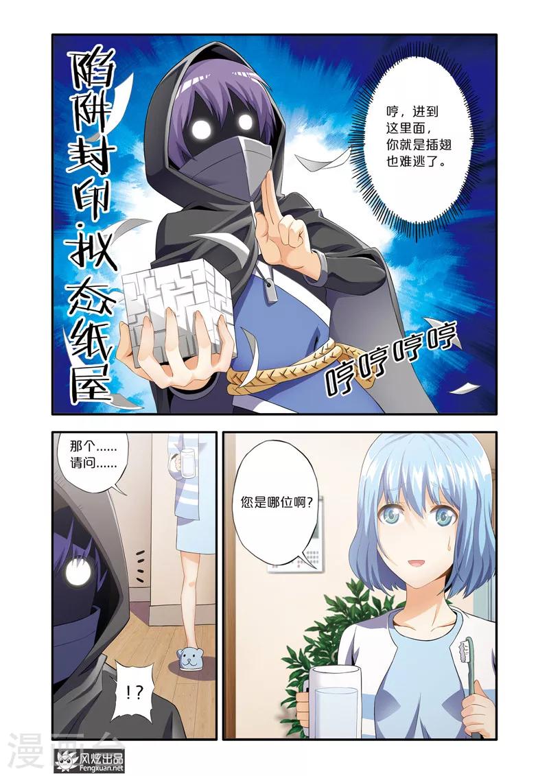 第4话1 偷袭9