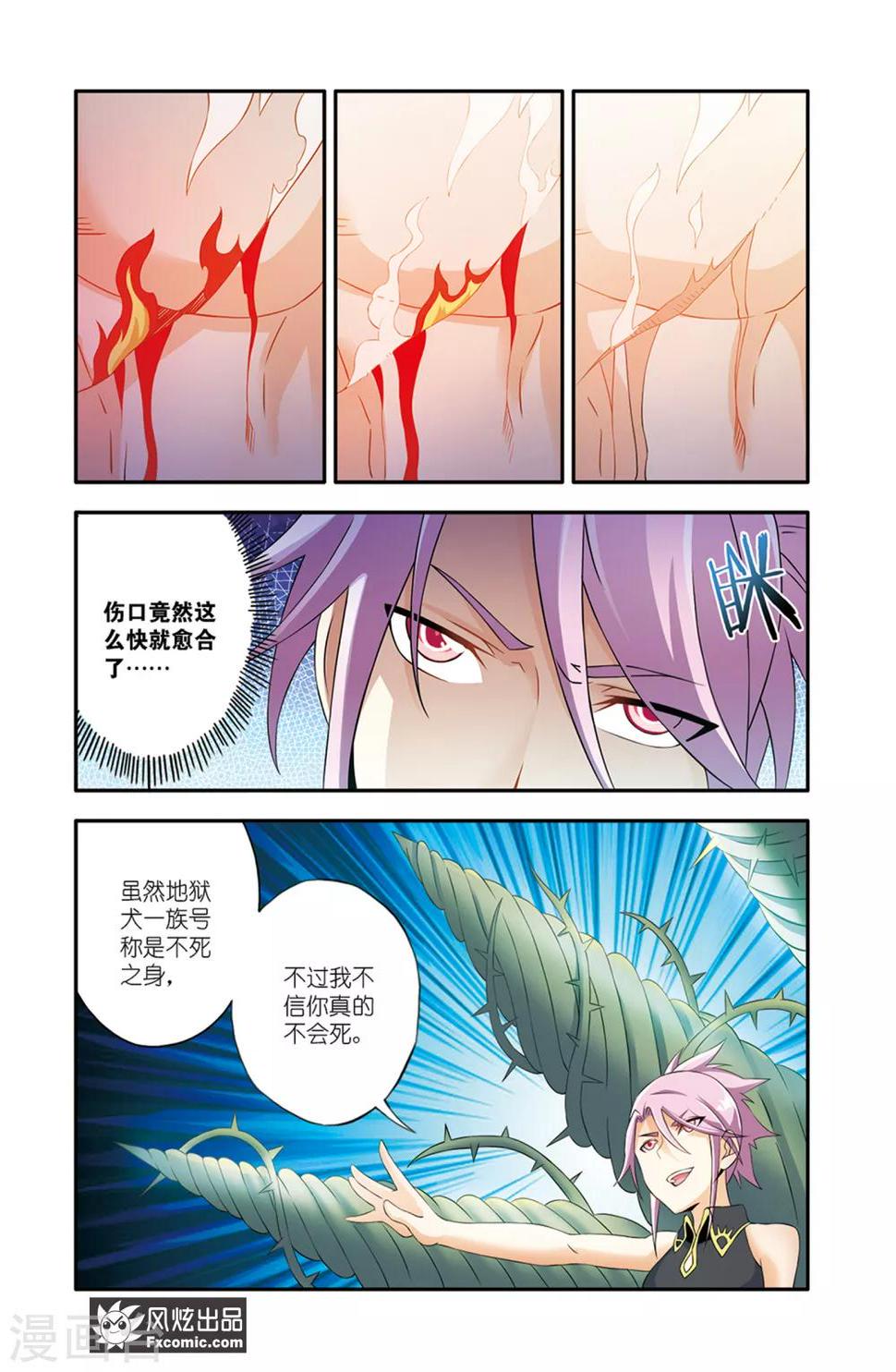 第11话2 不死鬼9