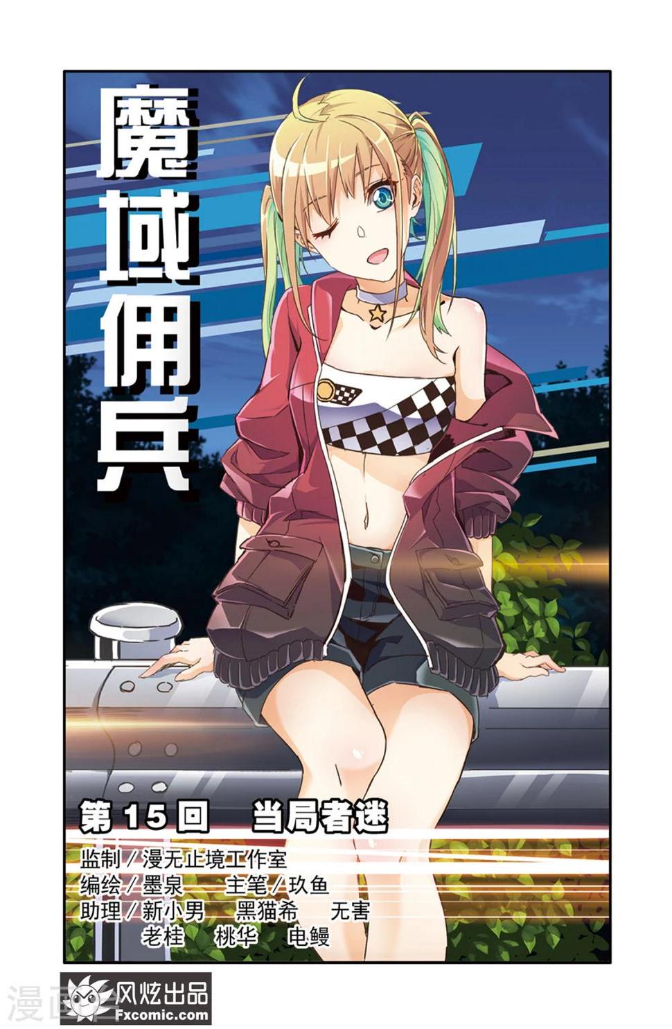 第15话1 当局者迷0